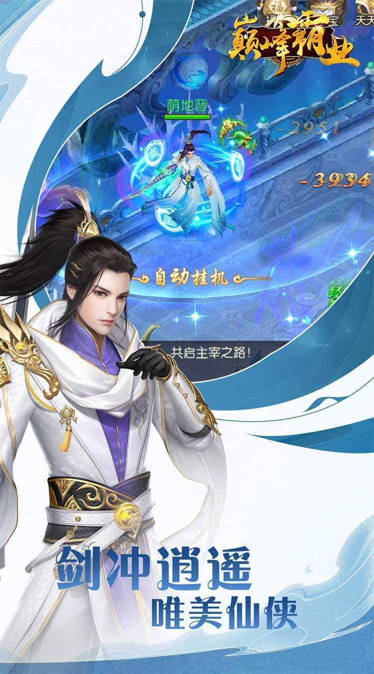 巅峰霸业（逍遥仙尘0.05折）正版