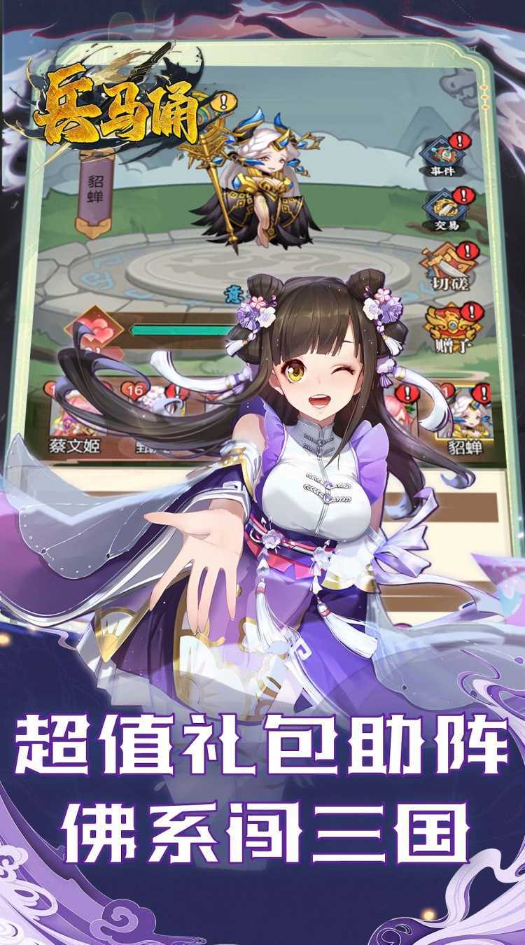 兵马俑（0.05折免费三国开箱）手机版
