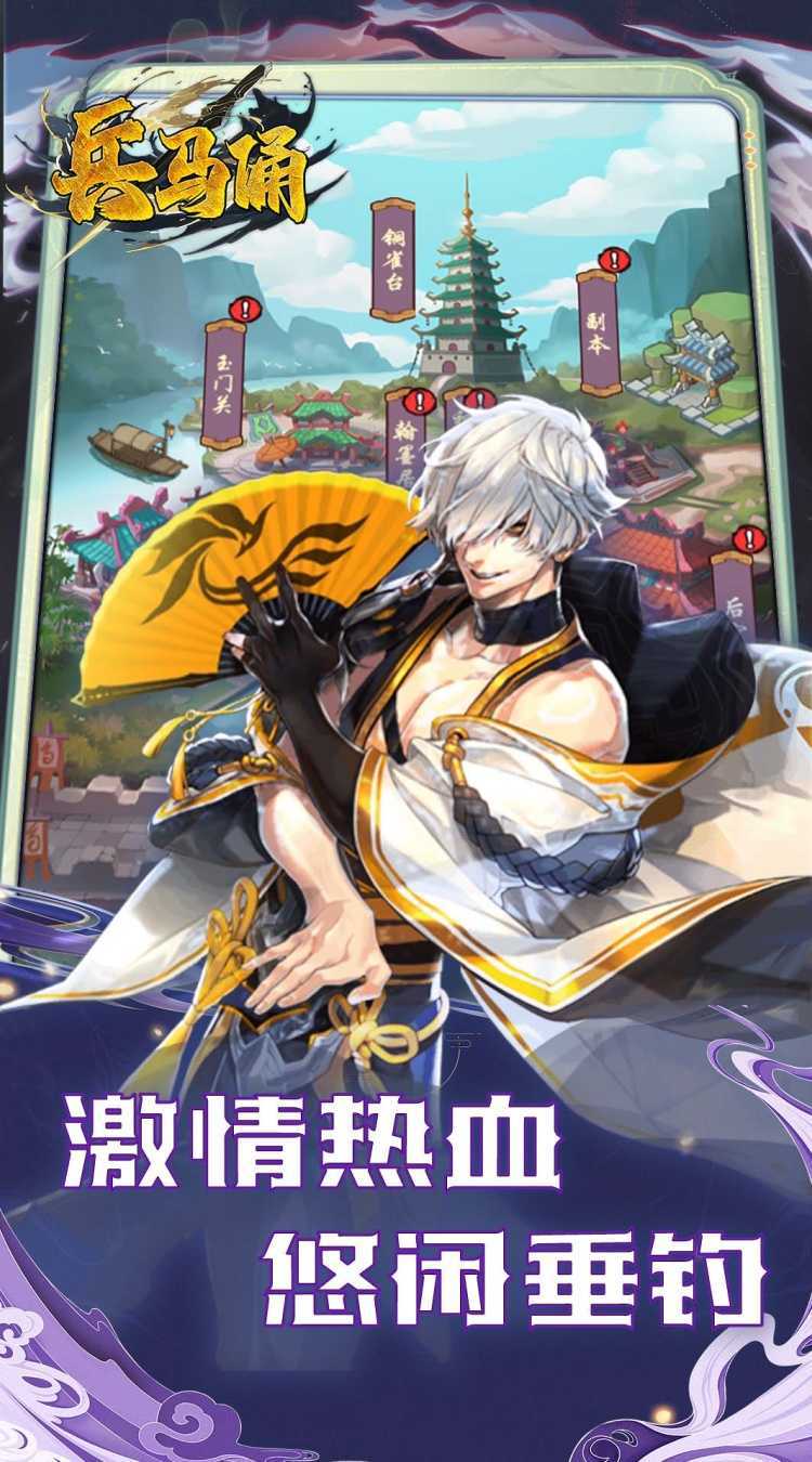 兵马俑（0.05折免费三国开箱）手机版