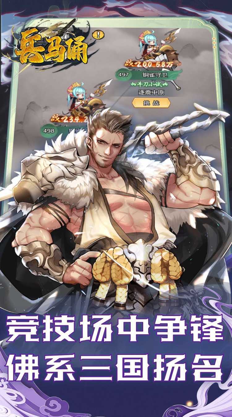 兵马俑（0.05折免费三国开箱）手机版