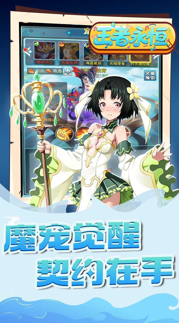 王者永恒（0.1折魔王大陆）官方下载