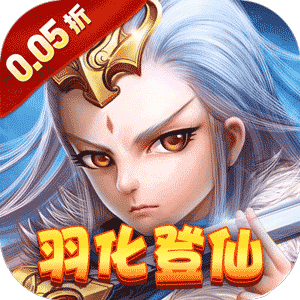 六界仙尊（纵横三界0.05折）官方下载