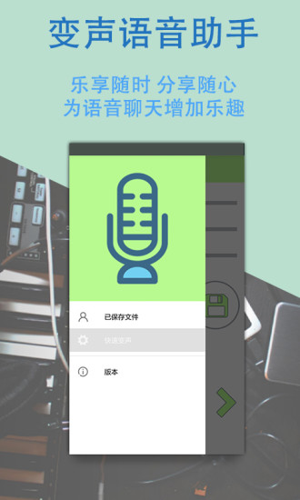魔音变声器手机版移动版