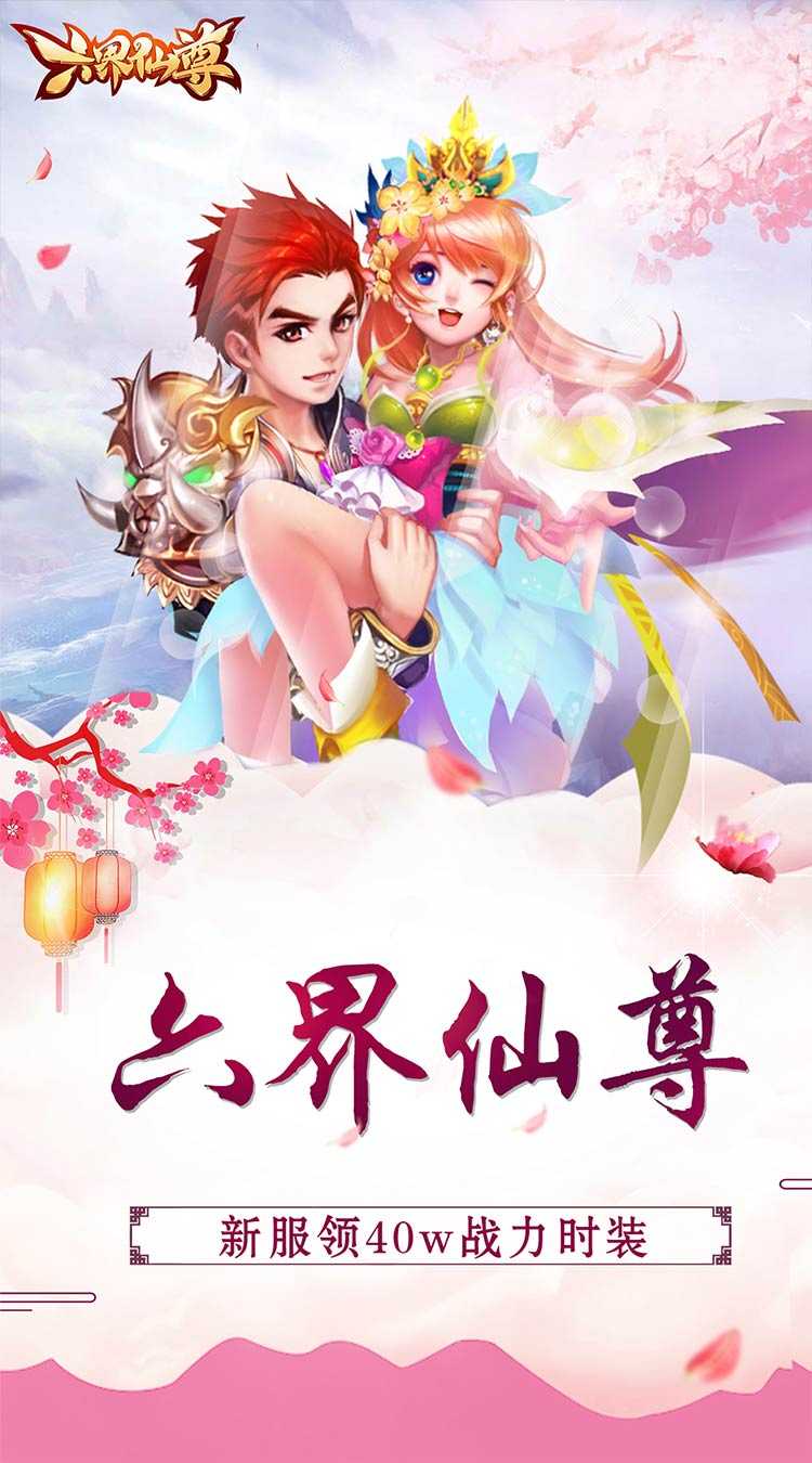 六界仙尊（纵横三界0.05折）官方下载