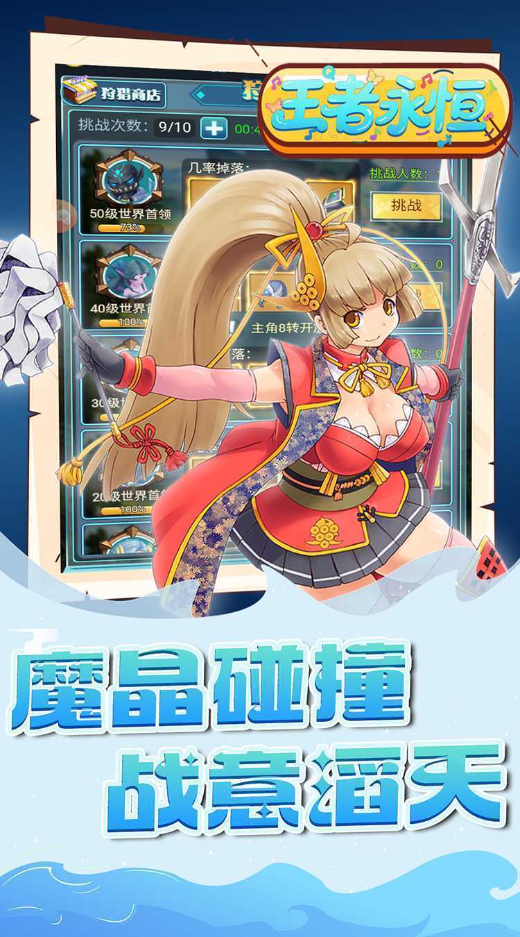 王者永恒（0.1折魔王大陆）官方下载