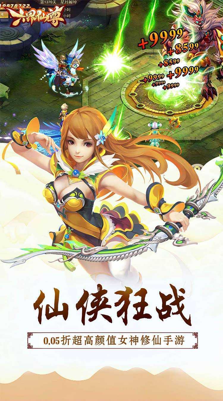 六界仙尊（纵横三界0.05折）官方下载