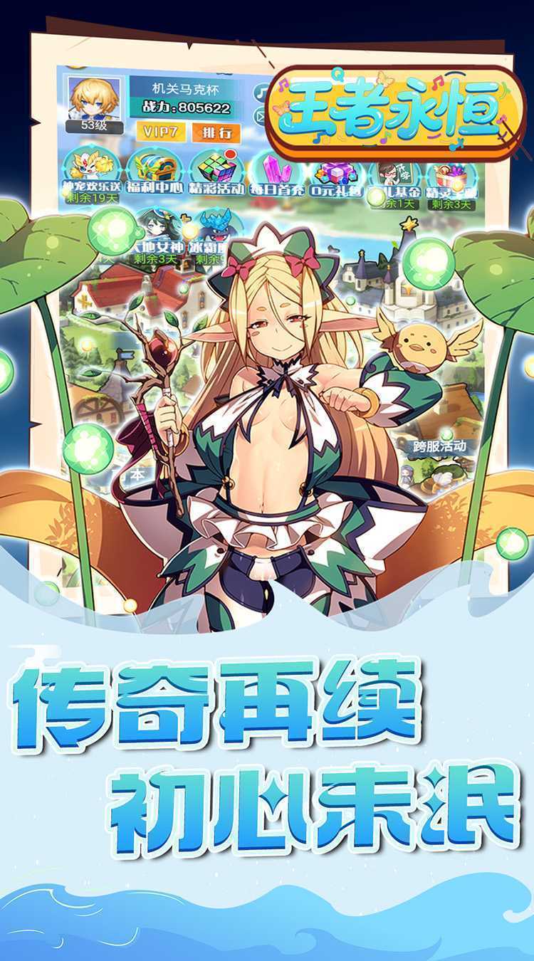 王者永恒（0.1折魔王大陆）官方下载