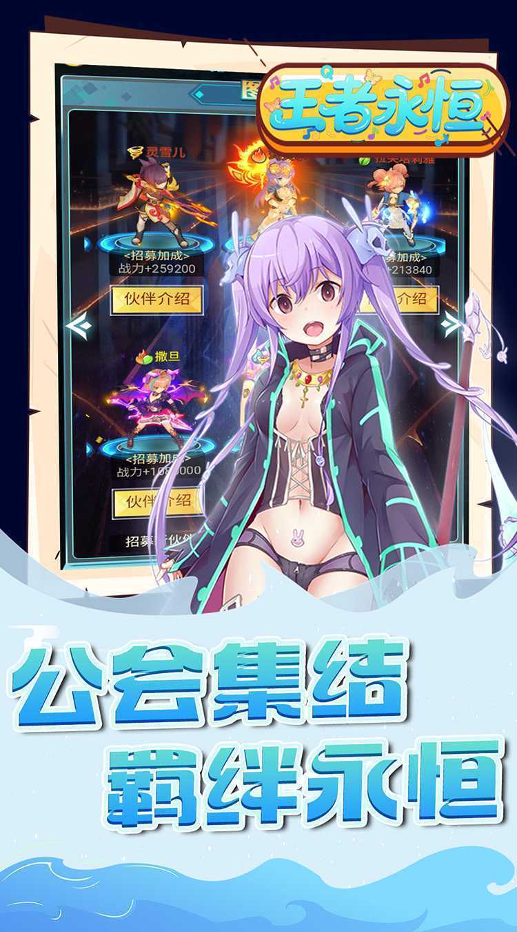 王者永恒（0.1折魔王大陆）官方下载