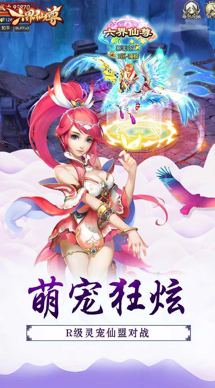 六界仙尊（纵横三界0.05折）官方下载