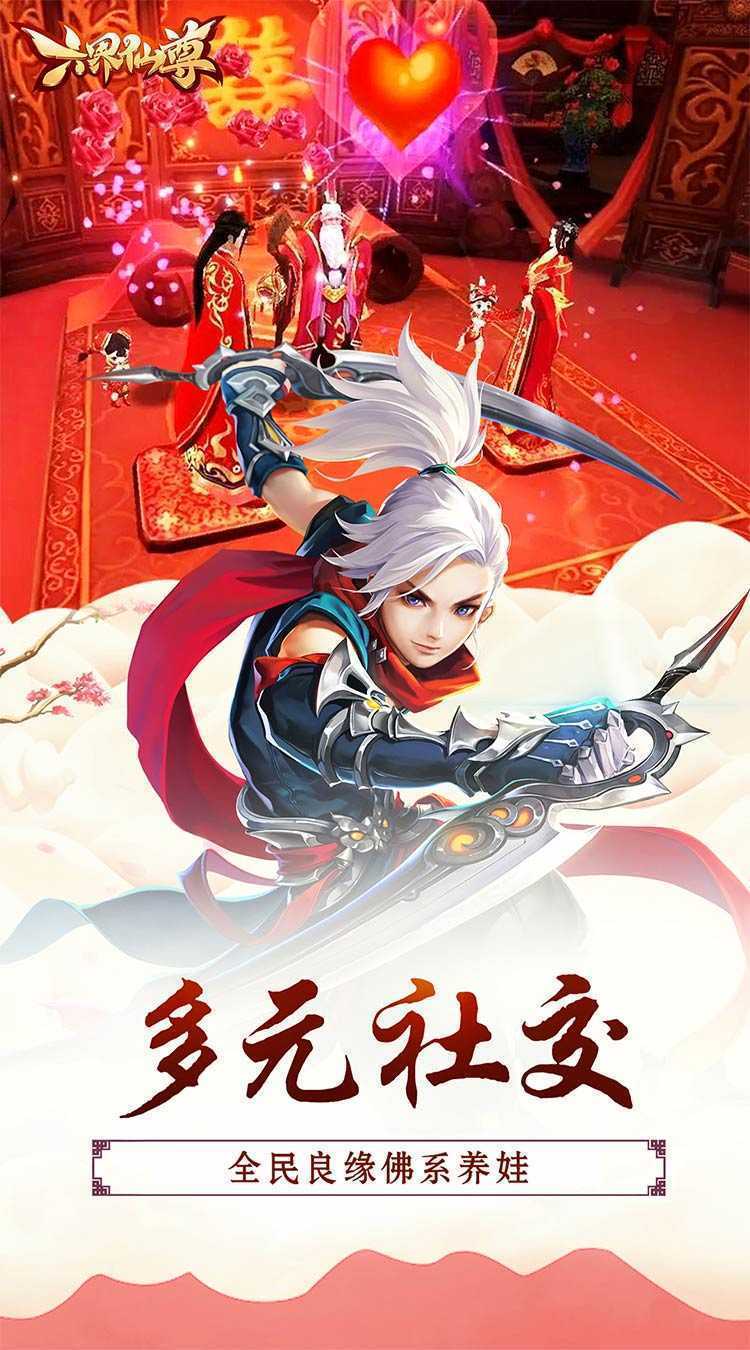 六界仙尊（纵横三界0.05折）官方下载