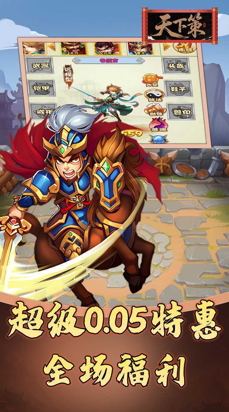 天下策（0.05折免费三国）正版