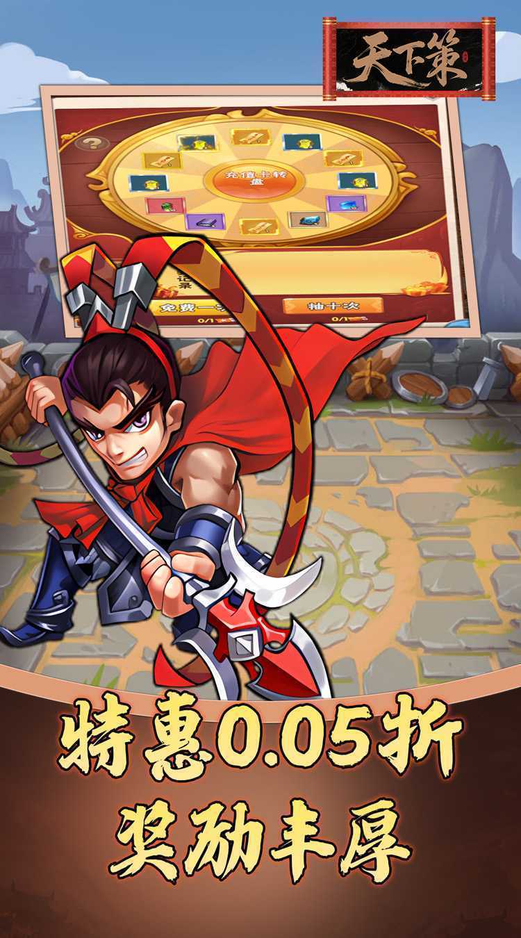天下策（0.05折免费三国）正版