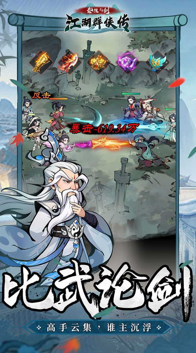 泰坦之剑（江湖群侠传）手机版
