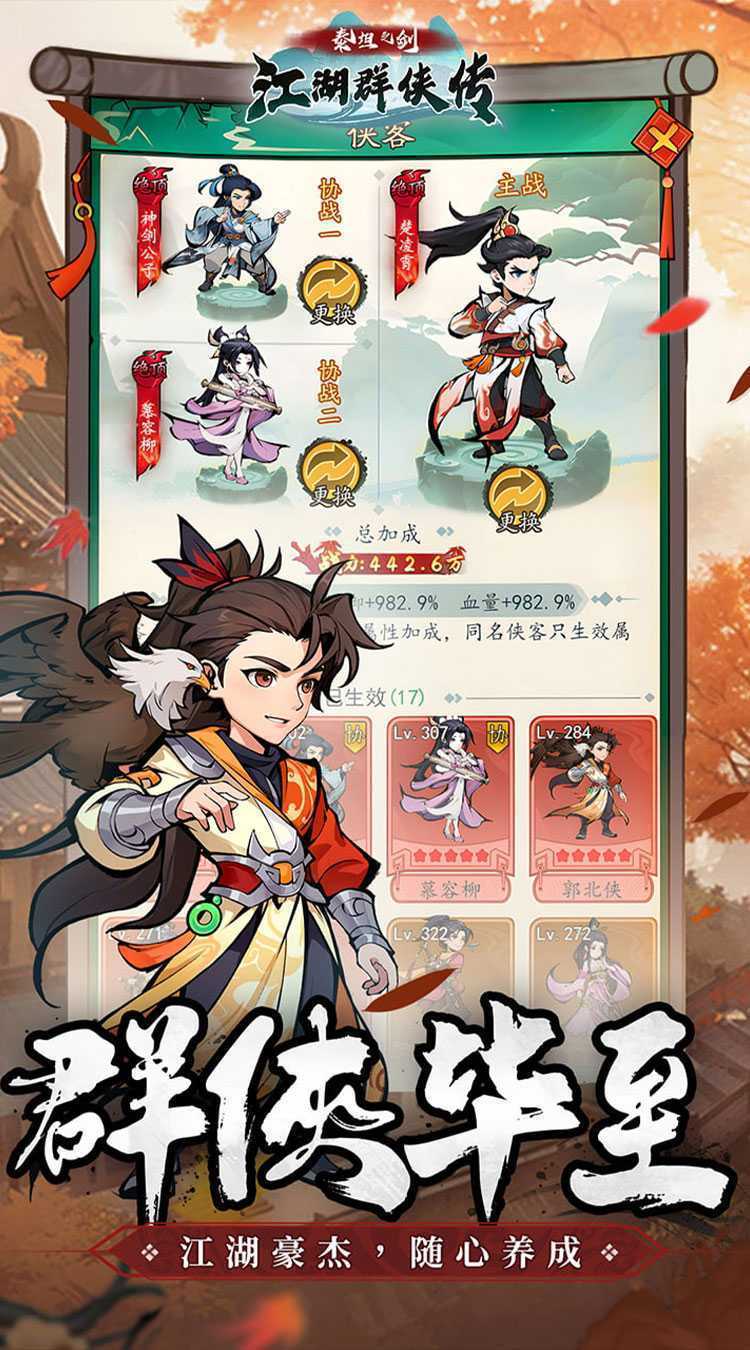 泰坦之剑（江湖群侠传）手机版