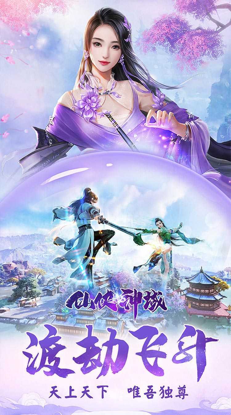 仙侠神域（进游送20万代金0.1折）中文版
