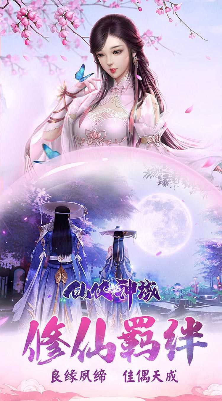 仙侠神域（进游送20万代金0.1折）中文版