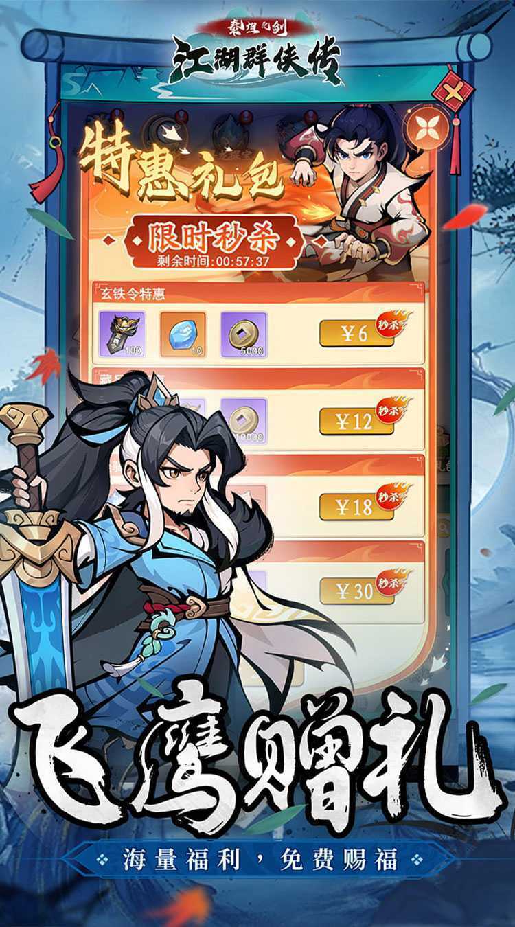 泰坦之剑（江湖群侠传）手机版