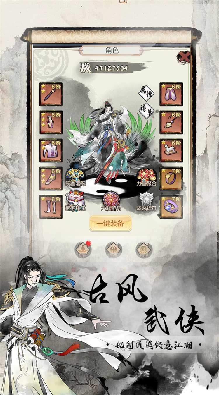 雄霸天地（0.1折买断版）手机版