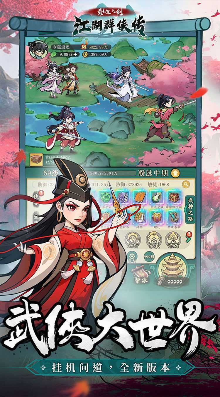 泰坦之剑（江湖群侠传）手机版