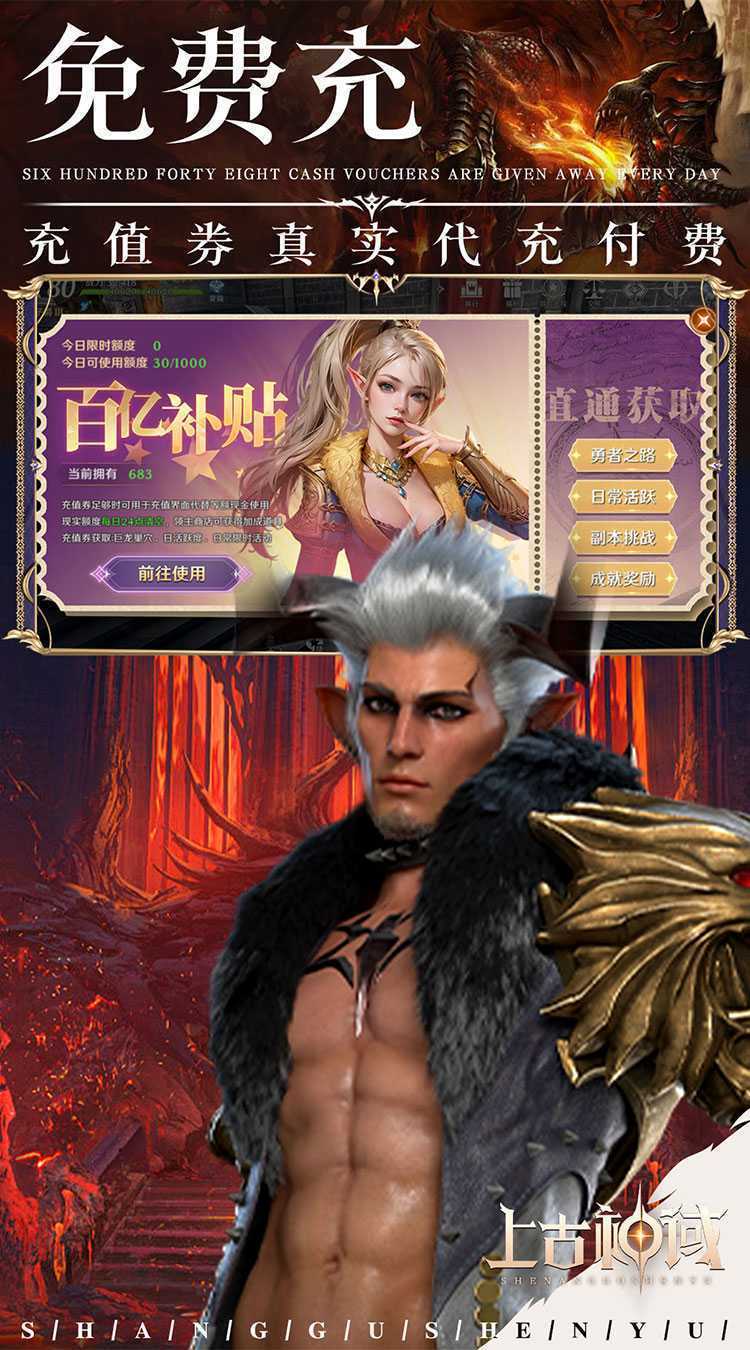 上古神域（0.1折百亿补贴）最新