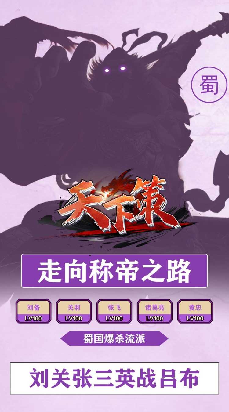 天下策（0.1折文字三国买断版）最新版本