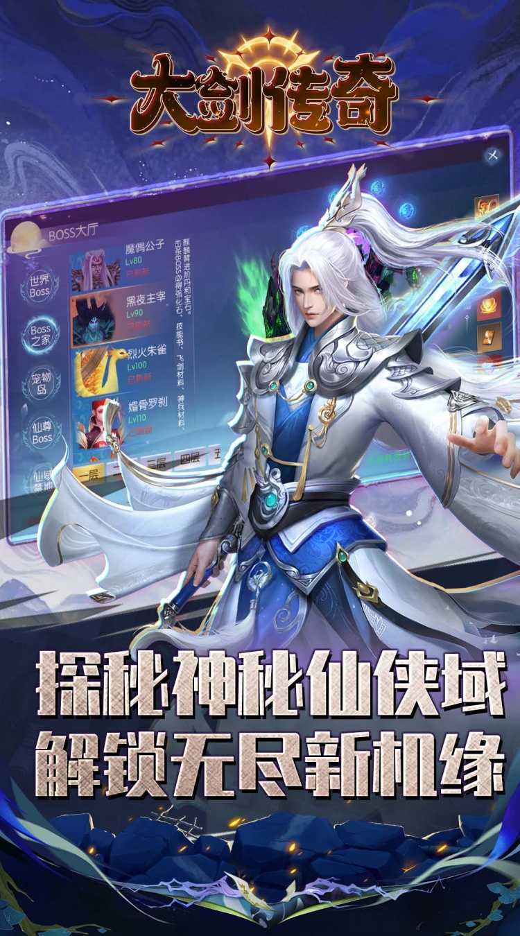 大剑传奇（0.1折纵横六界）免费版