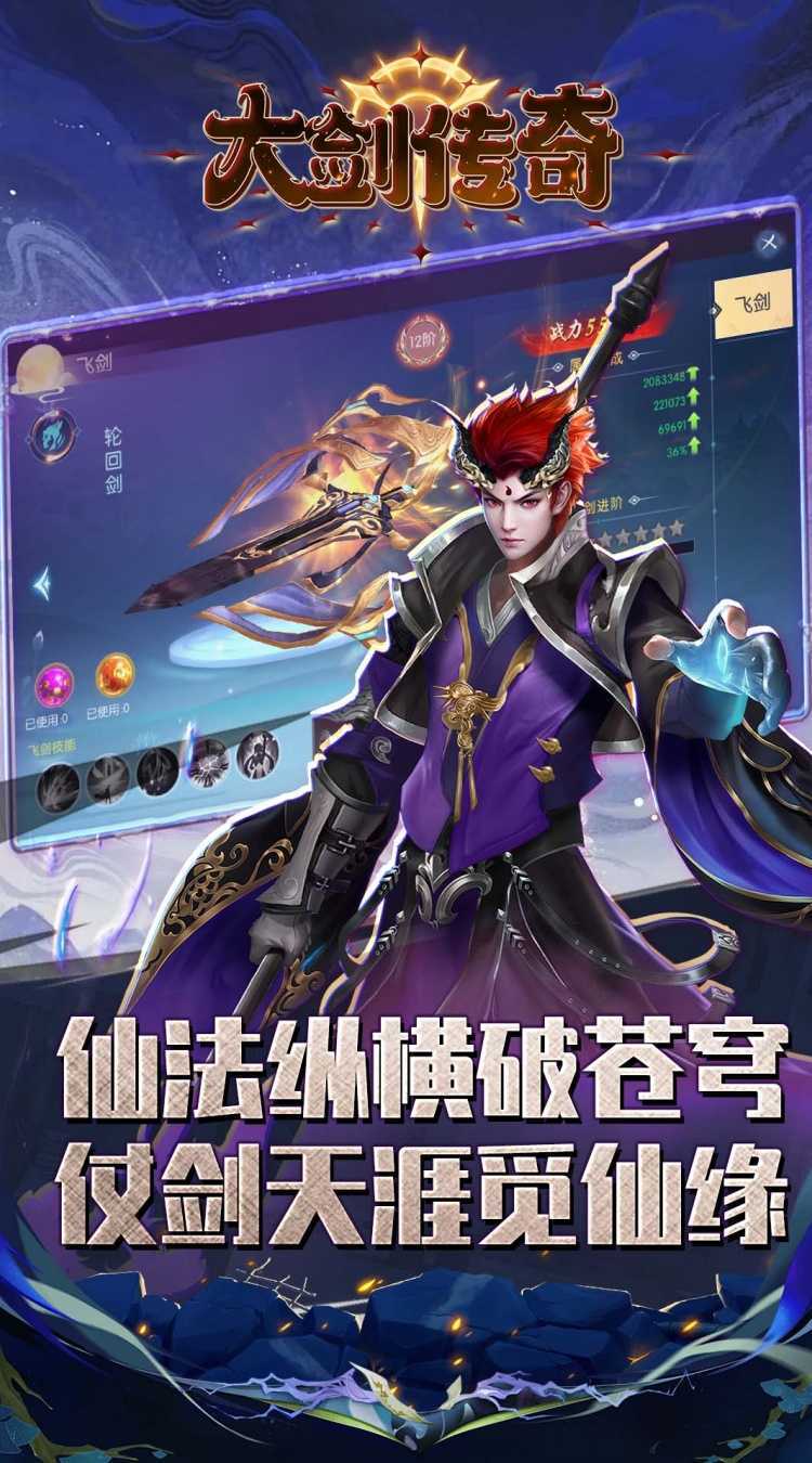 大剑传奇（0.1折纵横六界）免费版