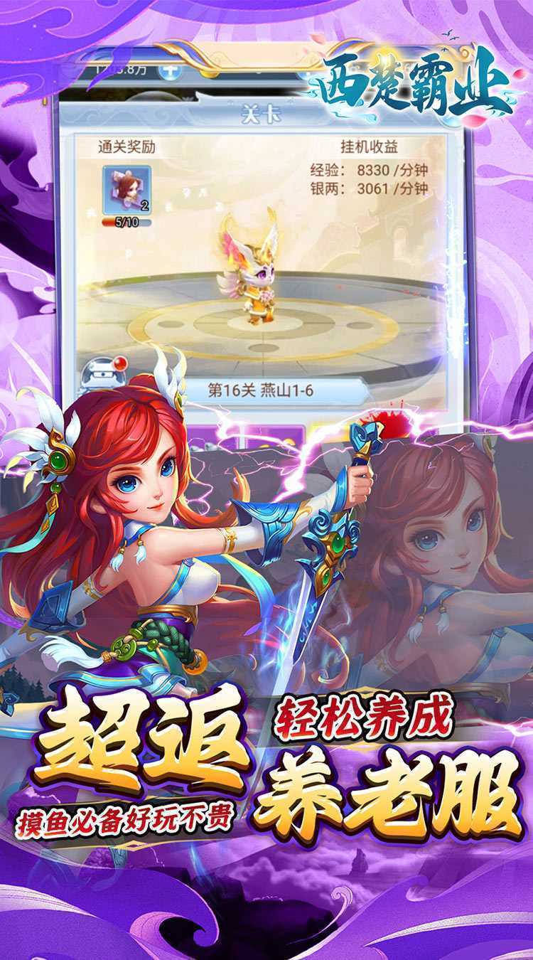 西楚霸业（0.05折打金养老服）中文版