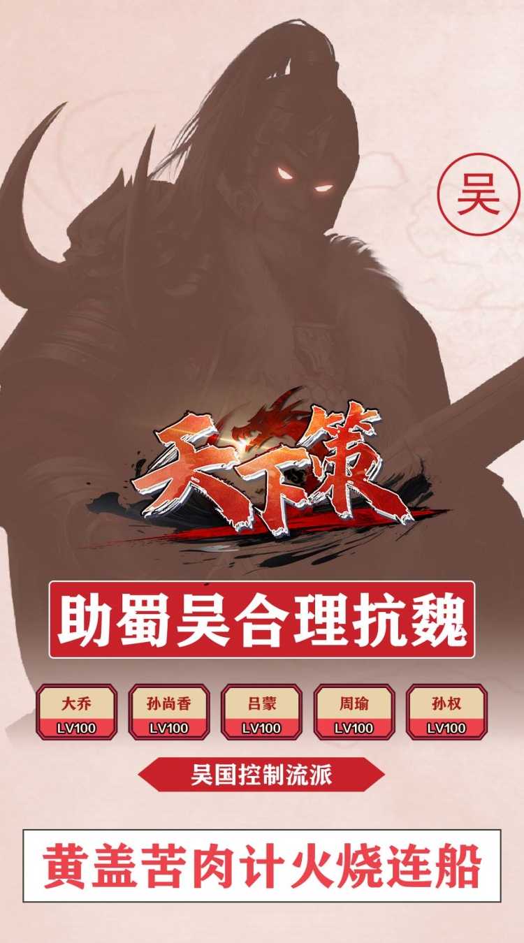 天下策（0.1折文字三国买断版）最新版本