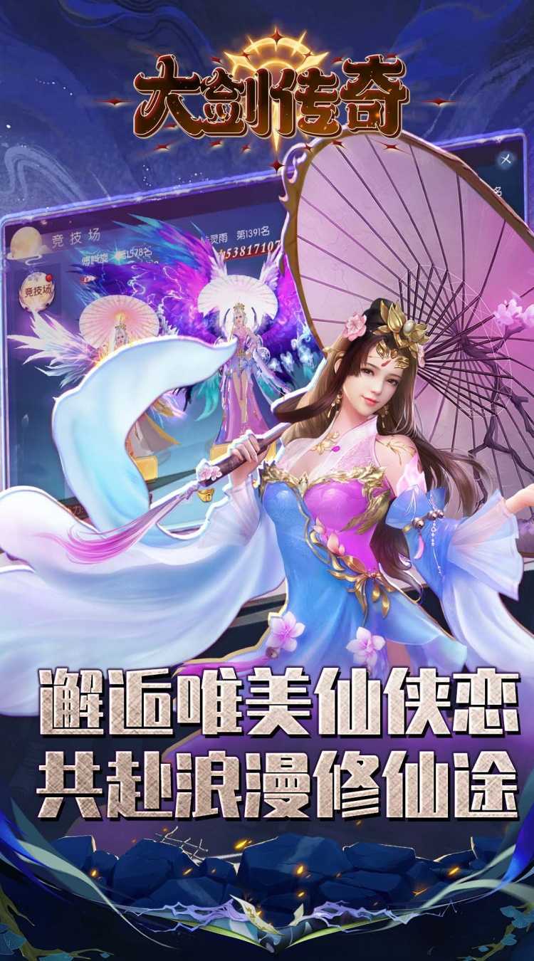 大剑传奇（0.1折纵横六界）免费版