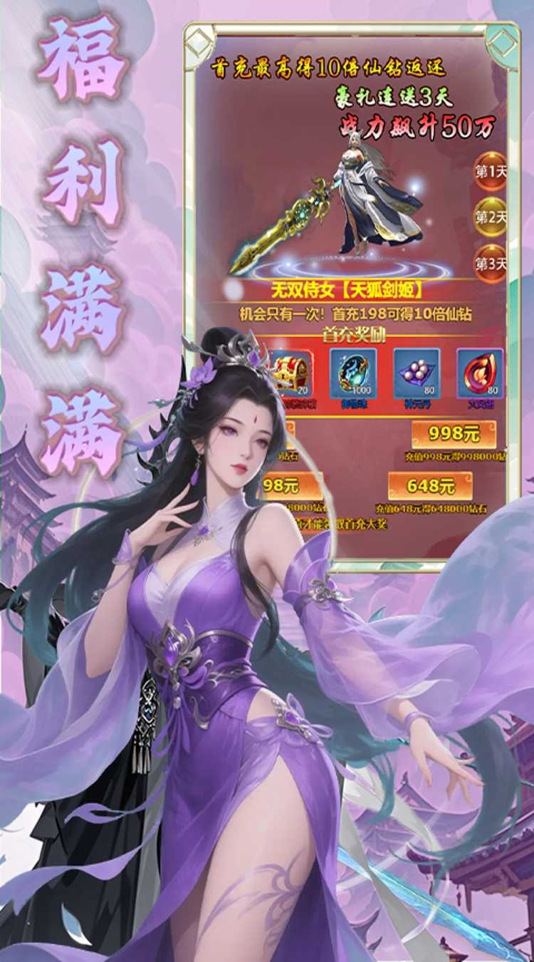 天命神话（0.1折飞升送特权）最新版本