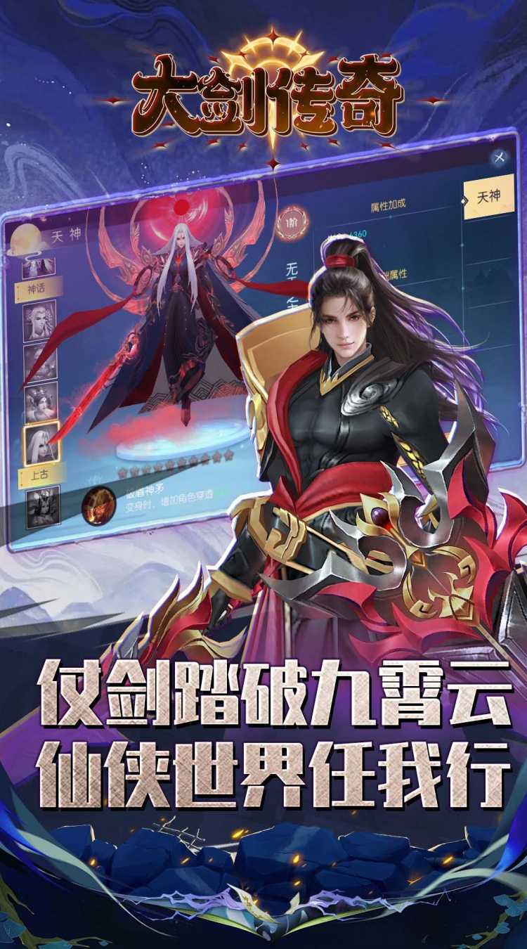 大剑传奇（0.1折纵横六界）免费版