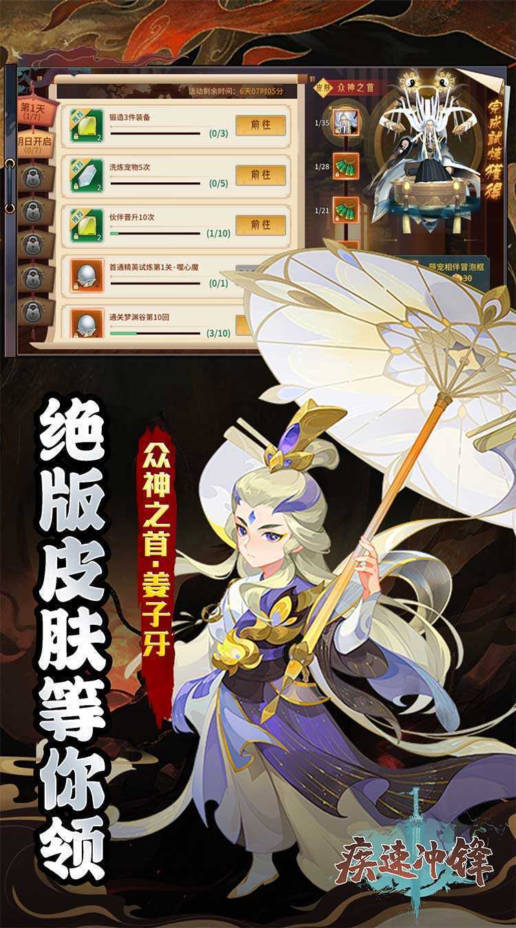 疾速冲锋（变异来袭0.05折）官方下载