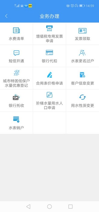 株洲供水app手游