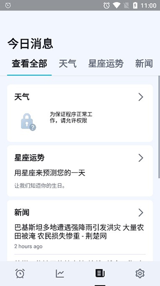 alarmy闹钟(更名使命闹钟)移动版