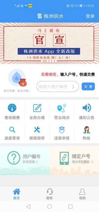 株洲供水app手游