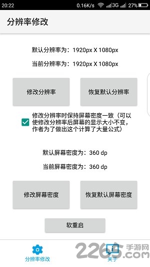 手机分辨率修改软件手游