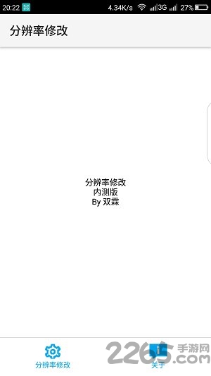 手机分辨率修改软件手游