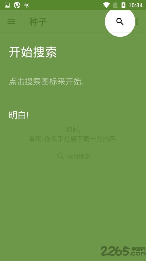 utorrent pro安卓中文版正版