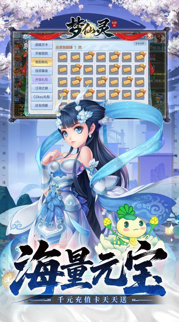 梦仙灵（0.05折怀旧畅玩版）正版