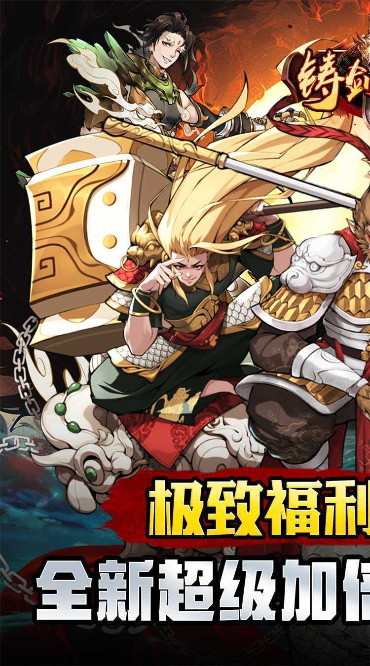 铸剑师（仙侠之境0.1折免费版）官方版