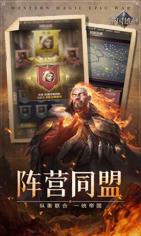 帝国雄师（五倍充值）安卓版
