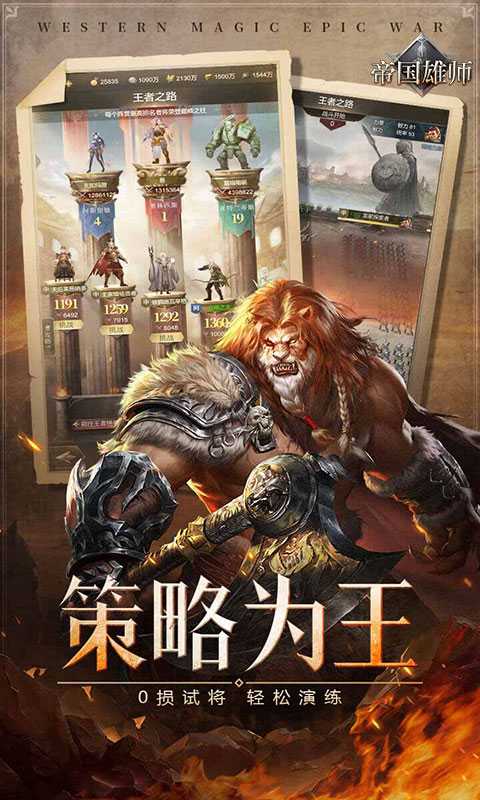 帝国雄师（五倍充值）安卓版