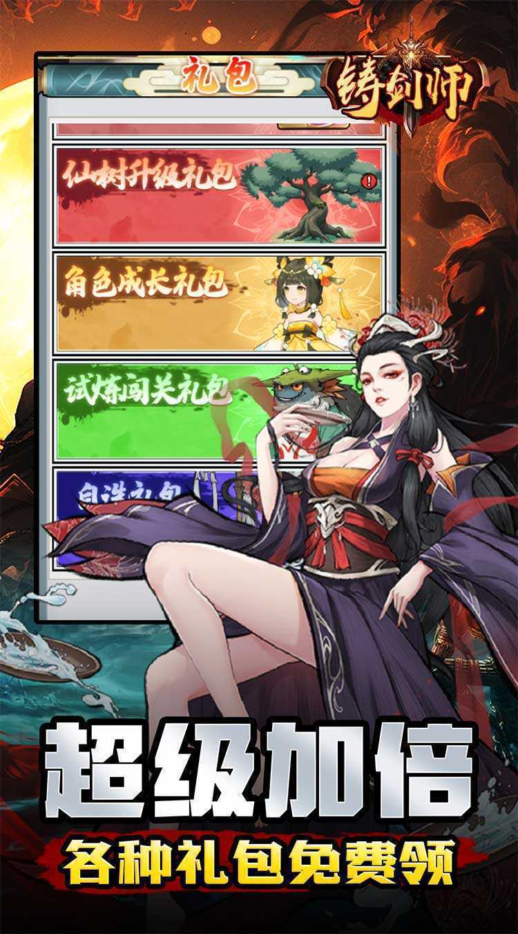铸剑师（仙侠之境0.1折免费版）官方版