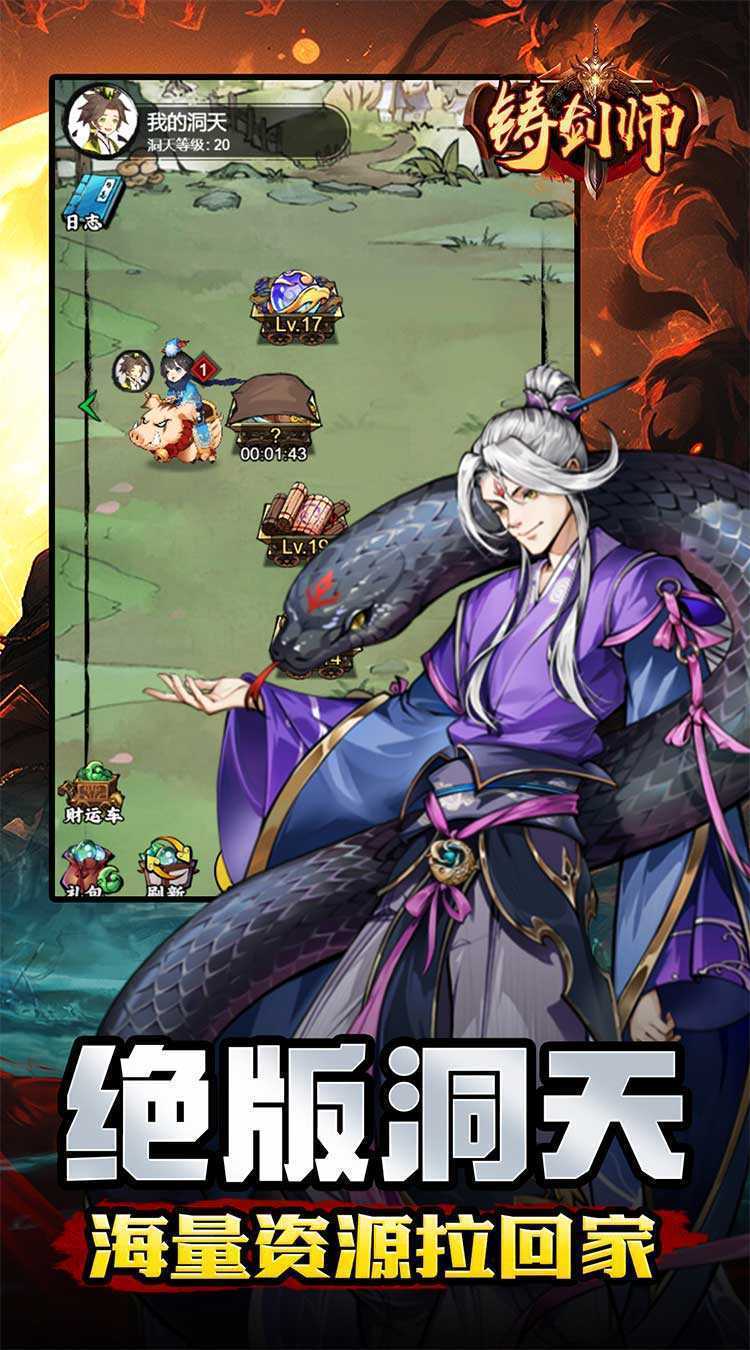铸剑师（仙侠之境0.1折免费版）官方版
