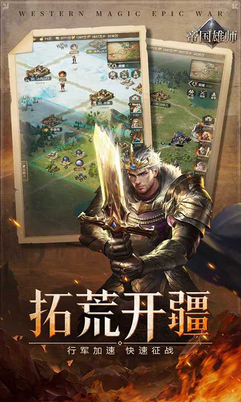 帝国雄师（五倍充值）安卓版