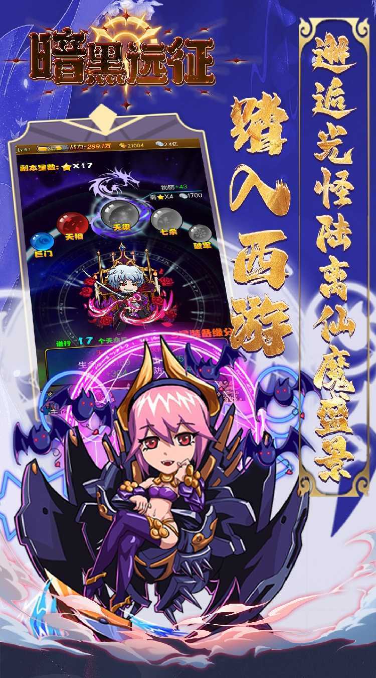 暗黑远征（0.05折月光宝盒）官方版