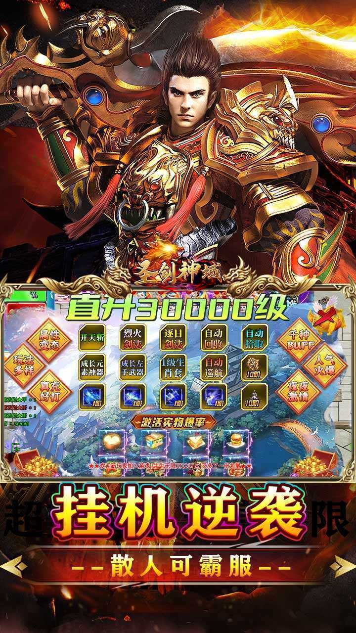 圣剑神域（牛牛无限刀爆爆爆）最新版本