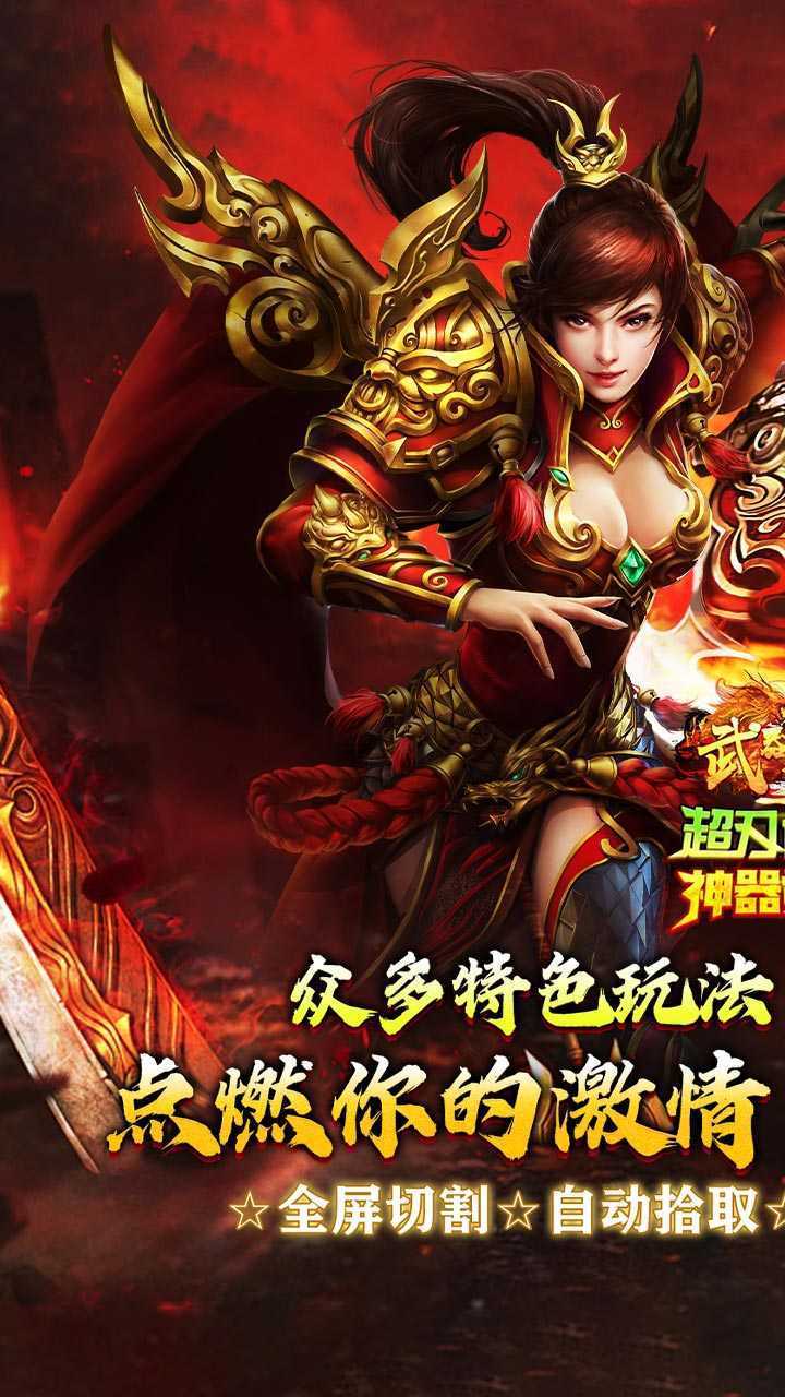 武器之王（超刃传奇神器觉醒）官方版