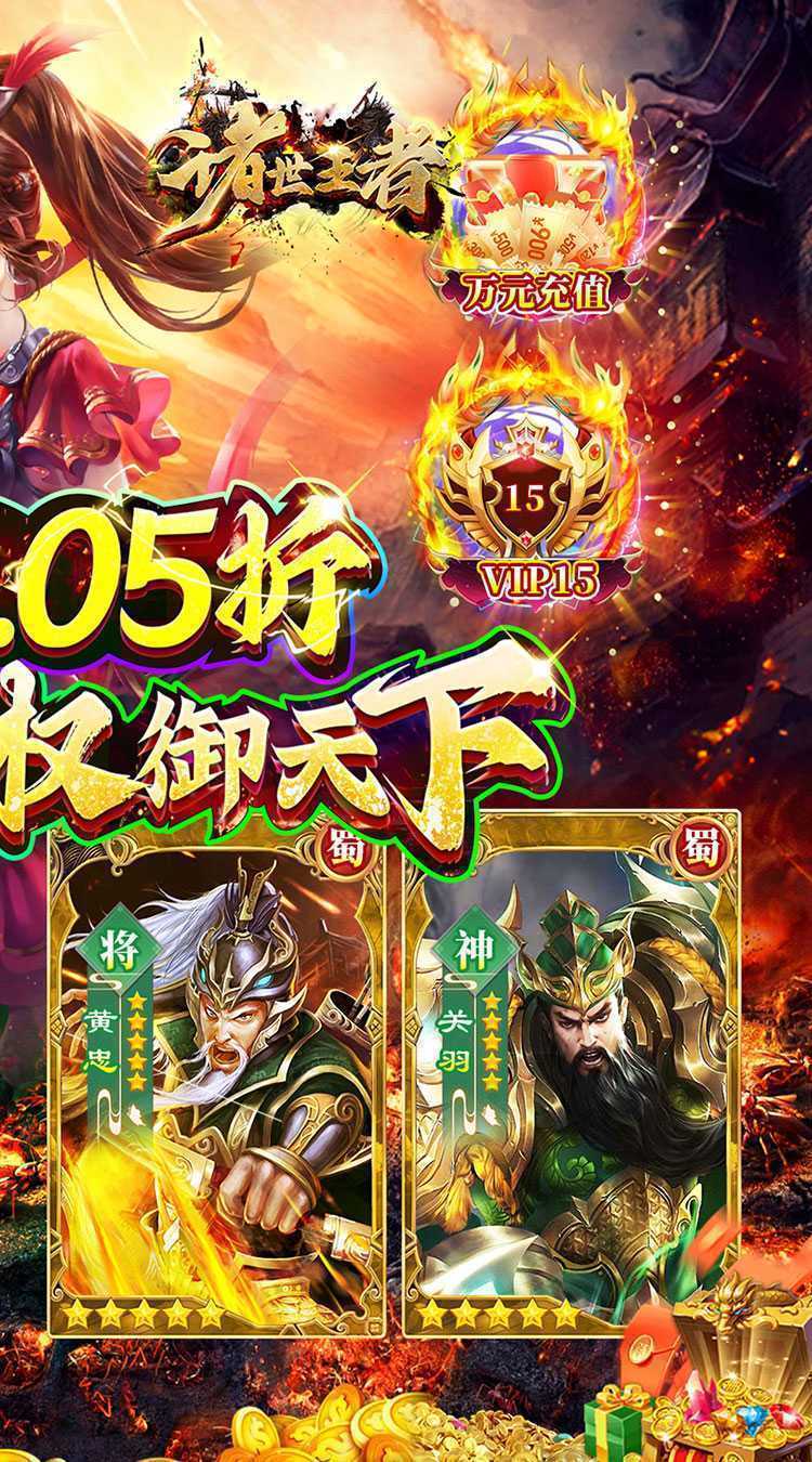 诸世王者（曹贼休走0.05折高返）官服